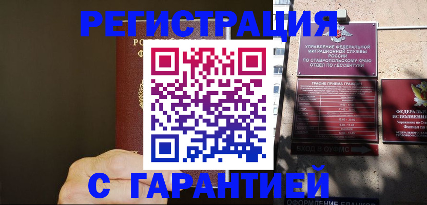 временная регистрация законно в Зернограде
