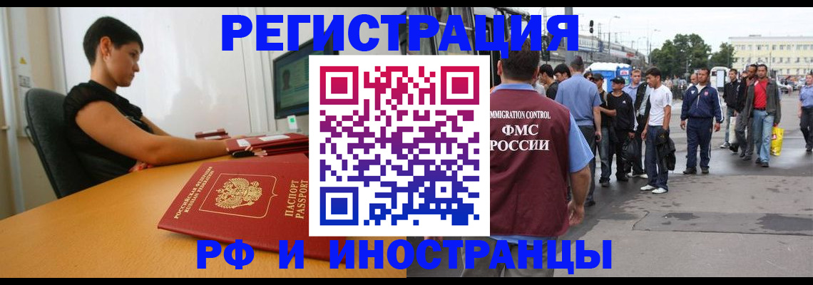 миграционный учет в Зернограде